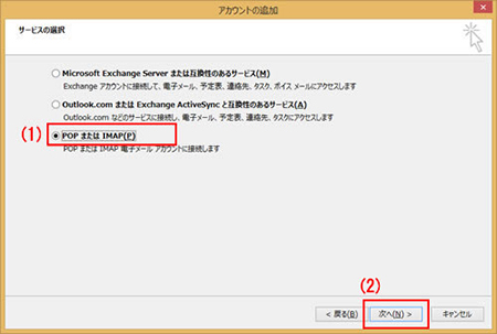 Outlook2013 メール設定